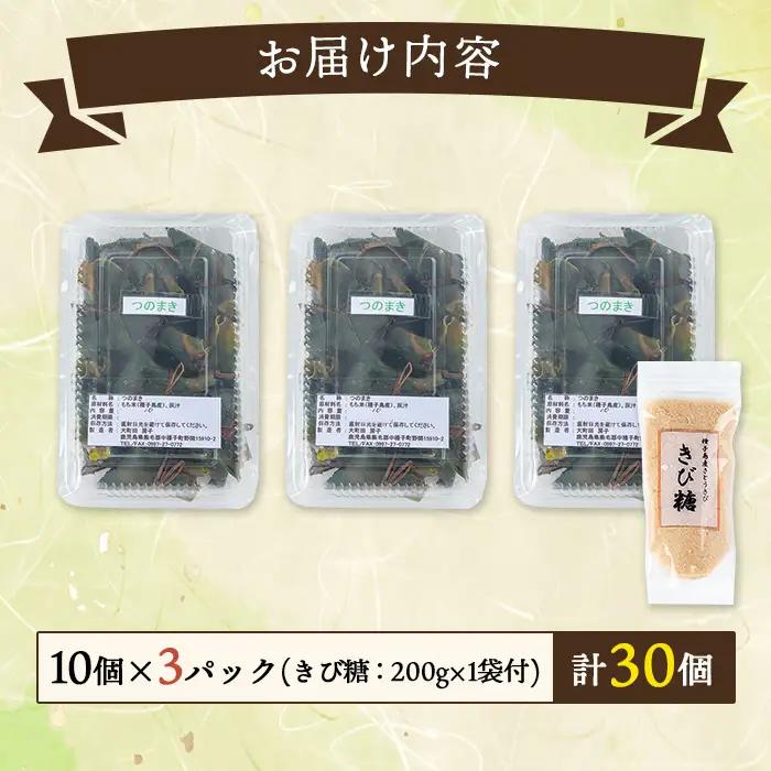 つのまき 計30個 灰汁まき 【あぐりの里】n135