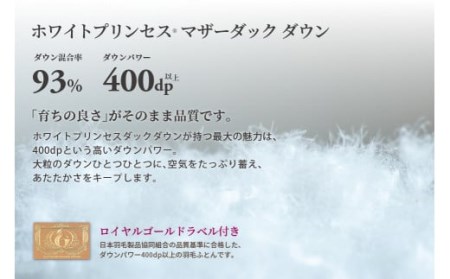 羽毛布団 ダブル 本掛け ［ネスカ・ブルー］ 綿100％×ホワイトプリンセス　マザーダック ダウン93% ダウンパワー 400dp   【富士新幸 花巻工房】 【1563】