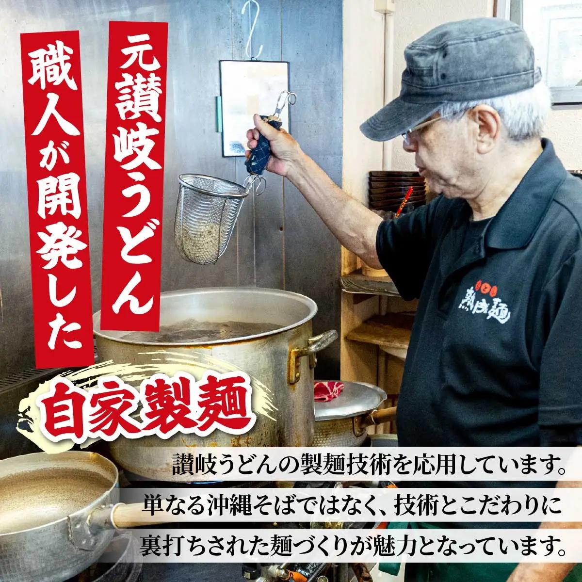 もとぶ熟成麺の沖縄そば８食セット（麺・出汁のみ）[MO002]
