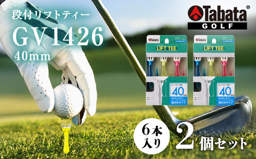 タバタ Tabata 段付リフトティー 40mmGV1426×2個セット ゴルフ ゴルフ用品 ティー ゴルフティ ショートティー Golf Tee ツアーティー TOUR TEE ゴルフティー スポー