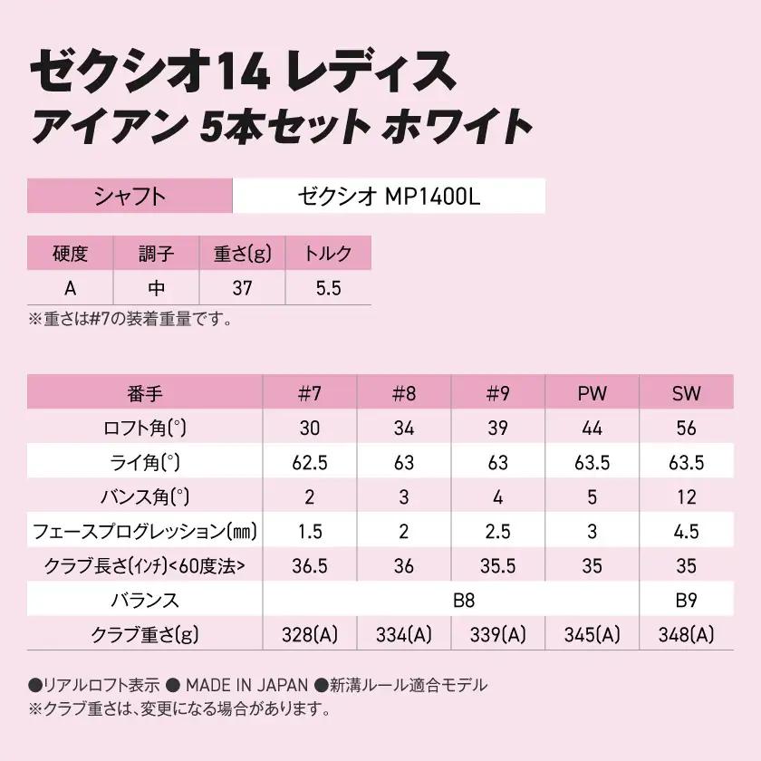 ゼクシオ 14 レディス アイアン ホワイト 5本セット【A】《2025年モデル》ゴルフボールセット〔GW-C704-A〕