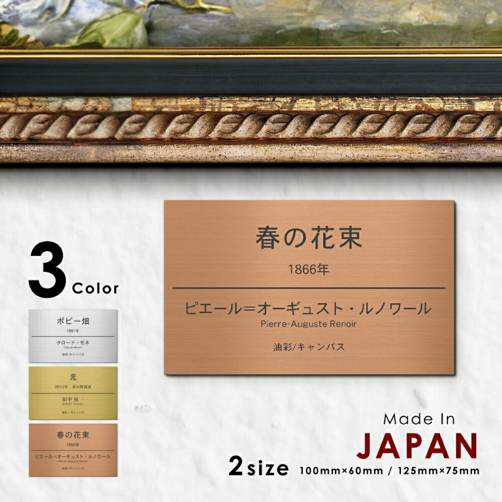 【ふるさと納税】キャプションボード S-M シルバー ゴールド ブロンズ 額縁プレート 題名 作品名 タイトル 作者名 美術館 個展 絵画 展示会 ギャラリー アート ステンレス調 真鍮風 銅板風 シール式 メール便 送料無料