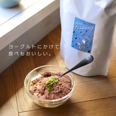 ふるさと納税 川越市 ココア専門店「大人のチョコふりかけ」500g【クール便】 |  | 02