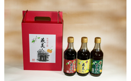 萩美人（特選・金・柚子）300ml×３本セット　｜HGH00015
