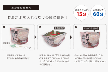 非常食　5年保存　サタケ　おかゆ5日分セット