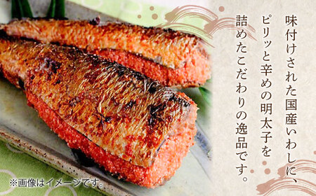 【全6回定期便】ピリ辛 いわし明太6尾《築上町》【株式会社マル五】[ABCJ076] 明太子パスタ 明太子ご飯 明太子おすすめ 明太子アレンジ 人気明太子 明太子マヨネーズ 明太子おにぎり 明太子酒盗