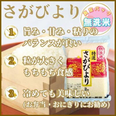 ふるさと納税 みやき町 令和6年産【無洗米】さがびより《2kg×2袋》(真空パック)_SS006 |  | 01