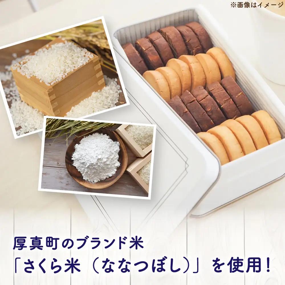 ななつぼしクッキー缶 計24枚 焼き菓子 [AXBQ036]