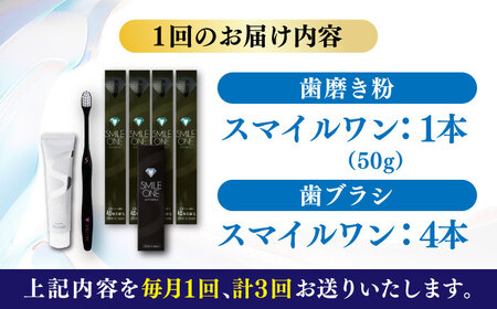 全3回定期 歯ブラシセット(歯ブラシ×4,歯磨き剤×1) 歯磨き粉 歯磨き粉 BHBA006