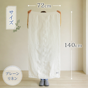 プレミアムプレーンリネンバスタオル（ホワイト×生成り） バスタオル タオル プレミアム リネン 贈り物 山梨 富士吉田