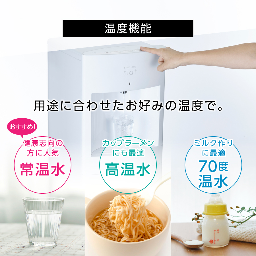【定期便】ウォーターサーバーFRECIOUS Slat＋水定期便（年12回お届け）マットホワイト