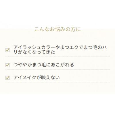 ふるさと納税 田村市 マナラ〈アイラッシュセラム〉(まつ毛用美容液) |  | 02