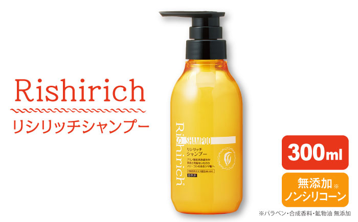 
リシリッチ シャンプー ［無添加］ 糸島市 / 株式会社ピュール ヘアケア シャンプー [AZA127]
