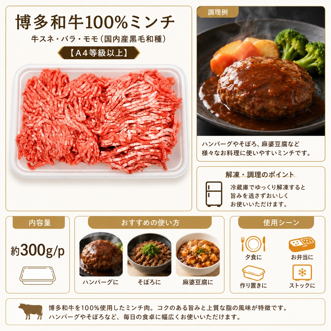 この味プレミアム！【A4～A5】博多和牛100％ミンチ　約300ｇ/ｐ　CP080a