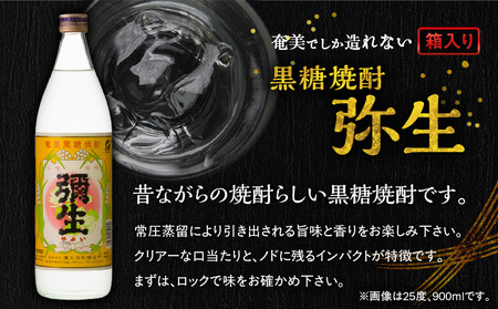 奄美でしか造れない 黒糖焼酎 弥生 25度 1800ml（ 箱入 ） A185-010-02  焼酎 酒 お酒 アルコール 黒糖 本格焼酎 白麹 常圧蒸留 ロック 水割り お湯割り 美味しい 川崎商店