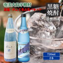 【ふるさと納税】黒糖 焼酎 れんと 720ml 飲み比べ (工場限定 2本セット) れんと原酒 42度 / れんと 25度 各1本 四合瓶 箱入り 鹿児島県 宇検村 奄美 大島 黒糖焼酎 酒 お酒 アルコール 糖質ゼロ プリン体ゼロ 添加物不使用 常温保存 家飲み 贈答用 送料無料