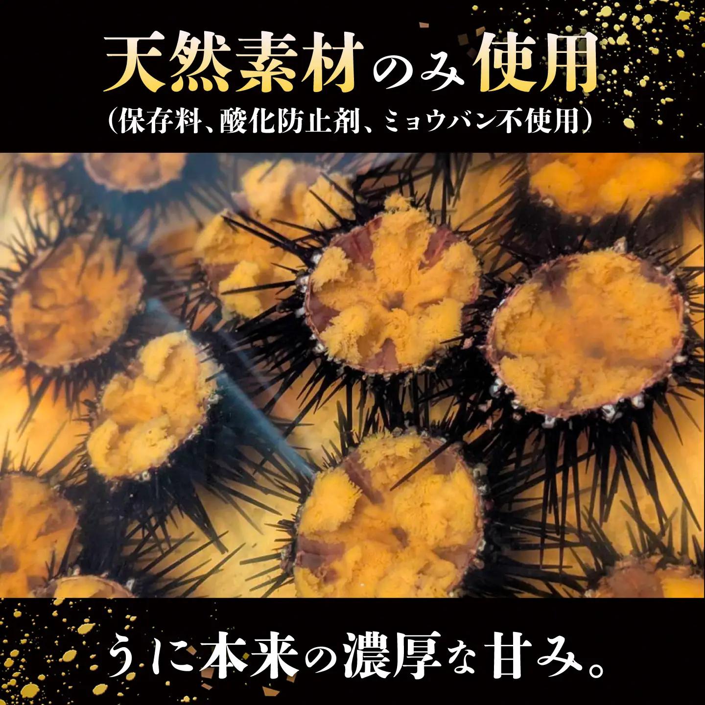 うに 葉山うに 葉山の誉 [ASCP001]