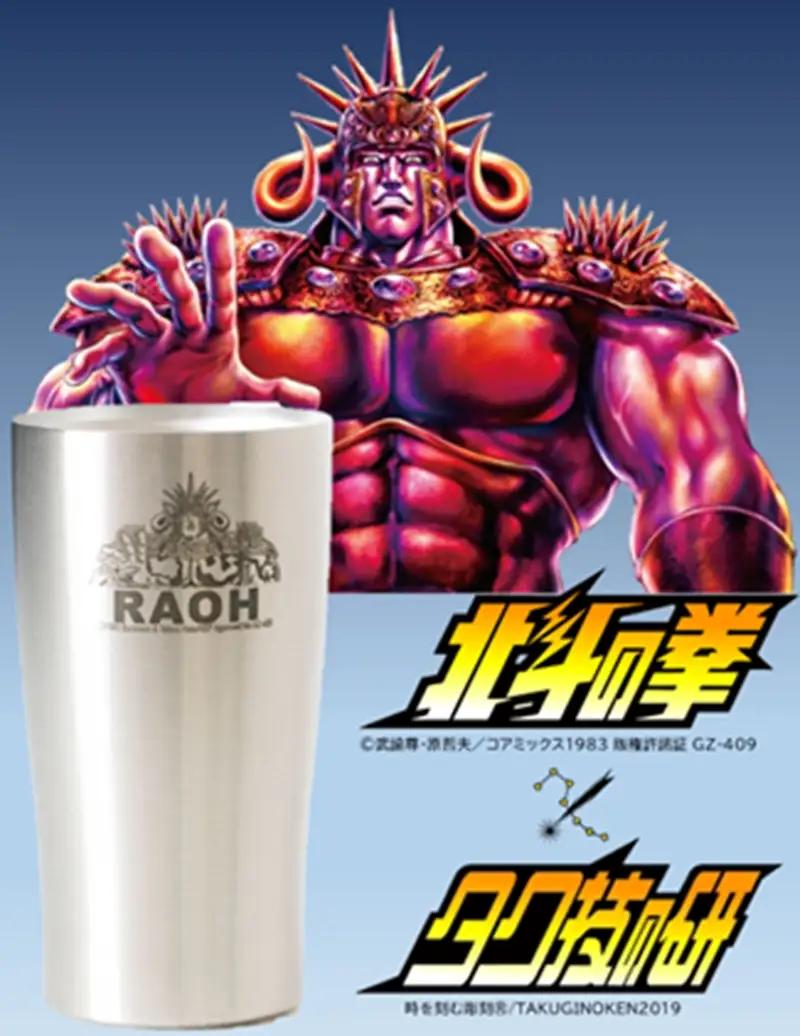 北斗の拳　タンブラー（ラオウ）