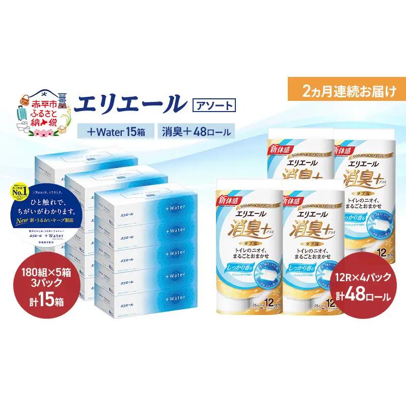 トイレットペーパー エリエール +Water 消臭+【定期便2ヶ月】