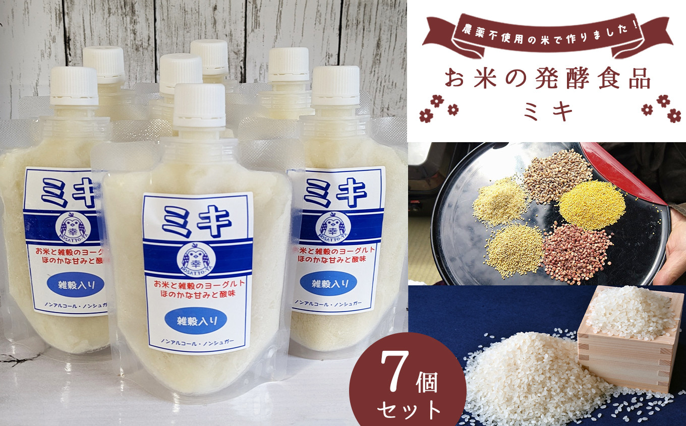 
お米の発酵食品　ミキ　7個セット
