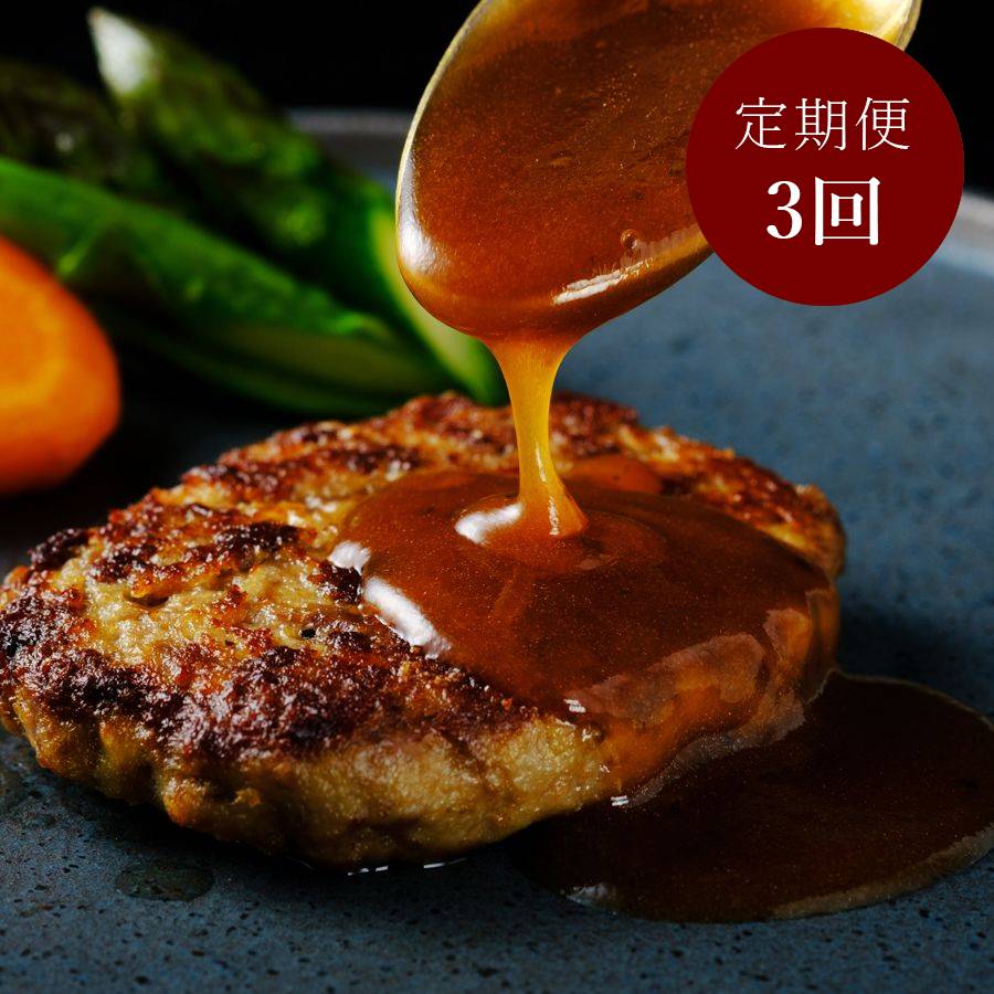 ＜オーシャンファーム＞OMH60「松阪牛」ハンバーグ『黒トリュフソース』4個【3ヵ月定期便】