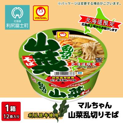 ふるさと納税 利尻富士町 利尻昆布 使用!マルちゃん 山菜乱切りそば 1箱 (12食入り)