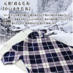 泉大津市産 アクリル マイヤー毛布夜着 200cm丈 ブルー 1枚 N-MO-565 [1542]