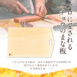 S169-002_イチョウのまな板(とって部分楕円形)Mサイズ