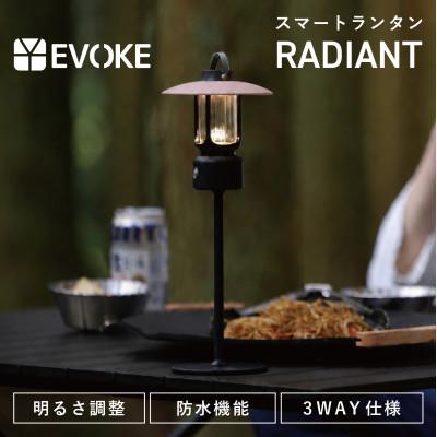 ふるさと納税 犬山市 【EVOKE/イヴォーグ公式】 RADIANT ラディアント キャンプ用ランタン(ブラック)