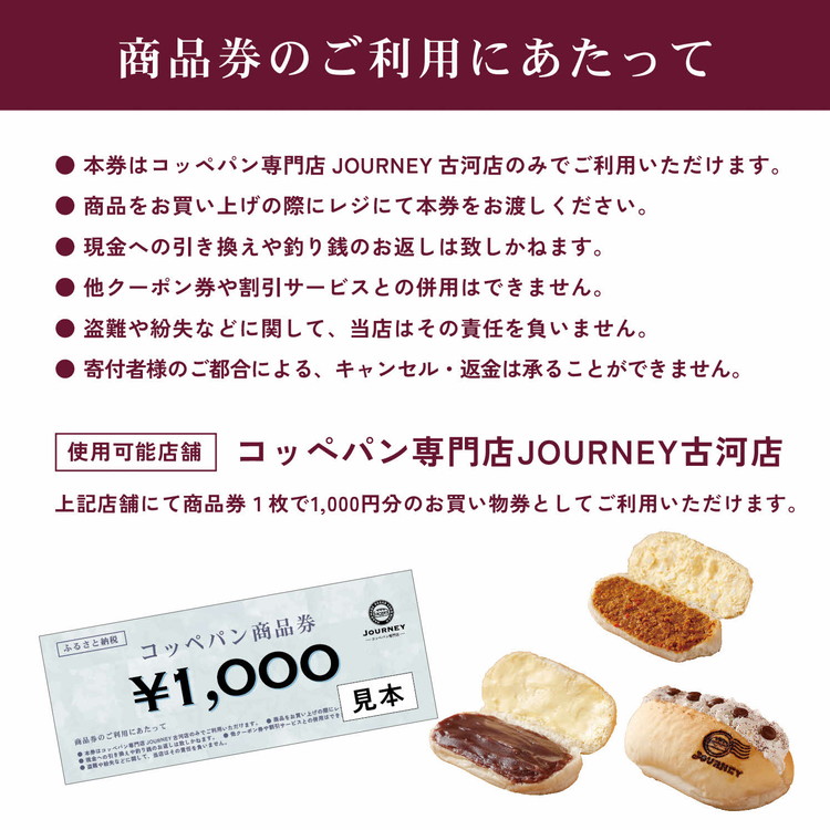 コッペパン専門店JOURNEYお食事券9000円分_FK03