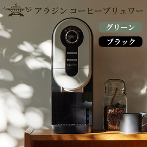 アラジン コーヒーブリュワー黒 ランタンスピーカー アラジン