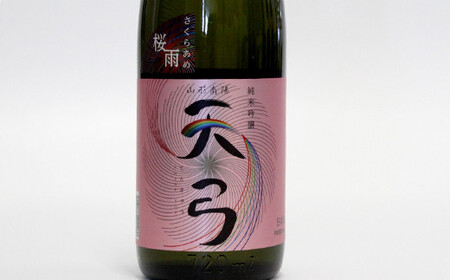 【東の麓酒造】 純米吟醸 天弓 桜雨 720ml 日本酒 甘口 山形県 南陽市 1779