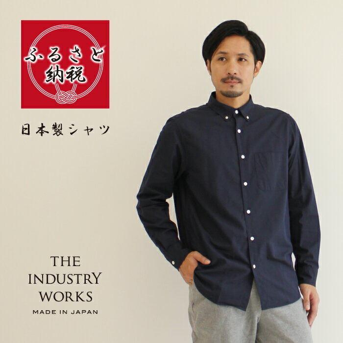 【ふるさと納税】播州織メンズシャツ「THE INDUSTRY WORKS」（ネイビー）