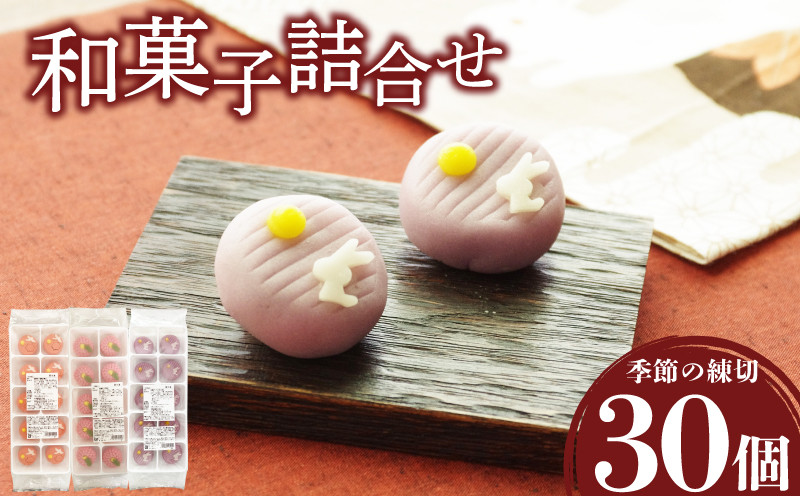 
            【先行予約】 訳あり ハヤシカネの和菓子詰合せ 30個 冷凍 季節の練切3種 ( 大容量 スイーツ おやつ デザート 和菓子 セット 鶴亀の舞 花菊 うさぎの月 練切和菓子 あんこ 白こしあん 餡 秋 スイーツ 菓子 おかし 生菓子 お茶菓子 季節の和菓子 食べ比べ 大容量スイーツ 冷凍スイーツ 和スイーツ ご褒美スイーツ 贈答 祝い ギフト プレゼント 家庭用 期間限定 ) 下関 山口
          