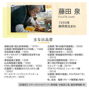 藤田泉オリジナル版画【北杜の宴シリーズ】-刻(とき)の宴-　オリジナル版画 北杜の宴シリーズ 刻(とき)の宴 北杜の彩り世界 木版画 版画 美術 芸術 アート インテリア 藤田泉 Zum ORIGIN