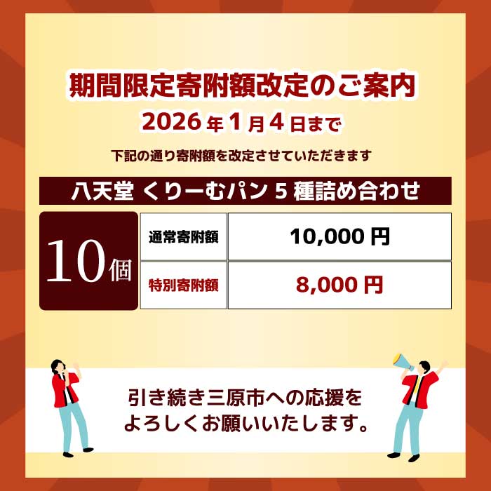 2026年1月4日まで≪特別寄附額≫【八天堂】とろけるくりーむパン 10個詰合せ (5種×2個) クリームパン 菓子パン スイーツ カスタード 生クリーム チョコレート 抹茶 フローズン 冷凍 ギフト