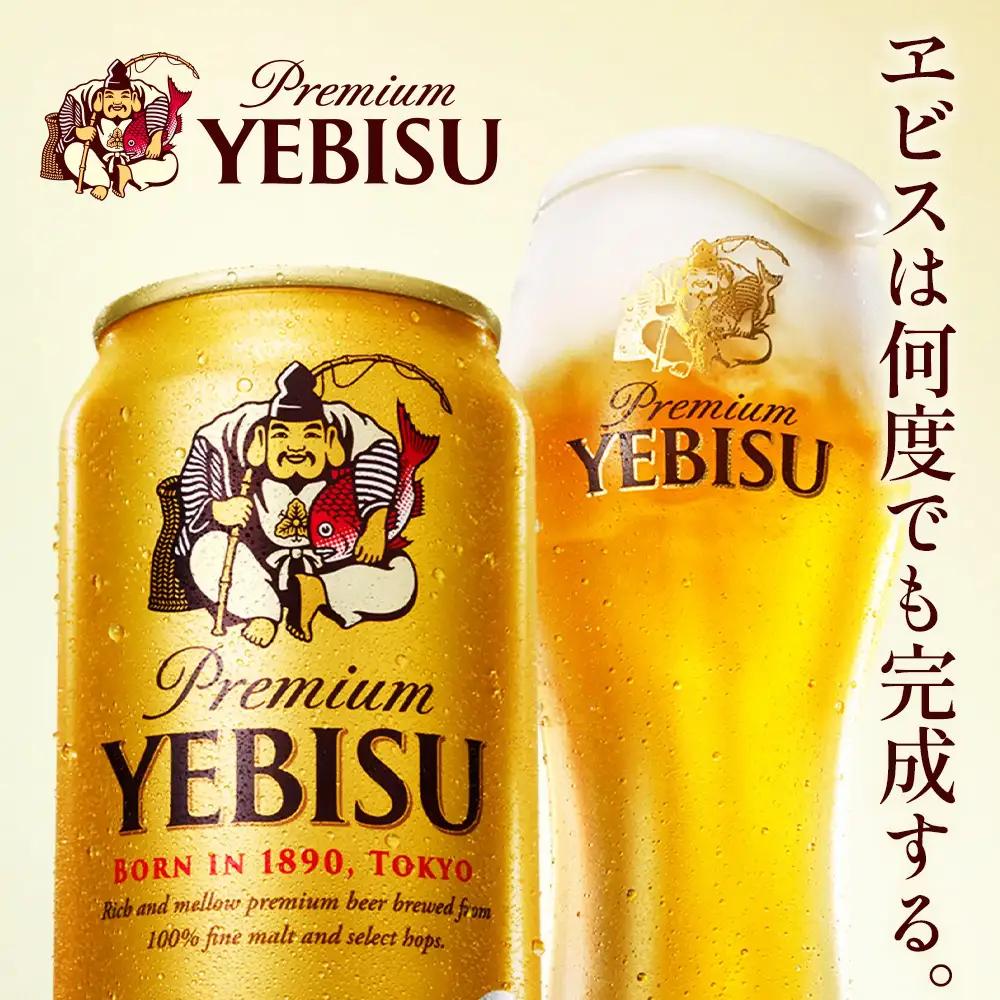 サッポロヱビスビール350ml×48本（2箱）【930060122】