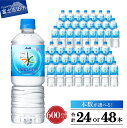 【ふるさと納税】 すぐ届く 水 天然水 600ml 軟水 富士山の天然水 おいしい水 ミネラルウォーター PET600ml 選べる 本数 24本入 48本入 1箱 2箱 ペットボトル 富士山 アサヒ 飲料 飲料水 防災グッズ 防災 保存 備蓄 ストック 便利 山梨 富士吉田