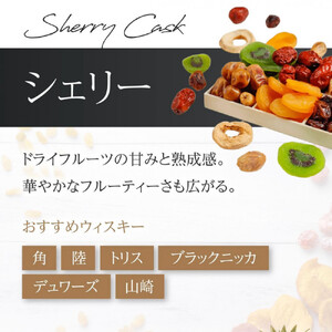 【自宅で熟成体験】TARUBAR 2本セット（シェリー＆ジャパニーズ）