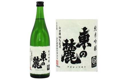 東の麓 新純米吟醸甘辛セット 「純米吟醸 東の麓 山田錦 ＆ 純米吟醸 東の麓 出羽の里」 各720ml 『東の麓酒造』 日本酒 2本セット 飲み比べ 山形県 南陽市 [2402]