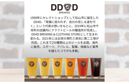 DD4D クラフトビール 350ml × 6本 セット 愛媛県 愛南町 産 河内晩柑 使用 ipa 柑橘 ホップ ドライ ギフト 感謝 送料無料 おしゃれ ご当地ビール おいしい 愛南 ゴールド 地ビ