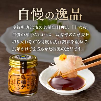 ふるさと納税 玄海町 十六夜　柚子ごしょう(40g×1瓶)【A110】 |  | 01