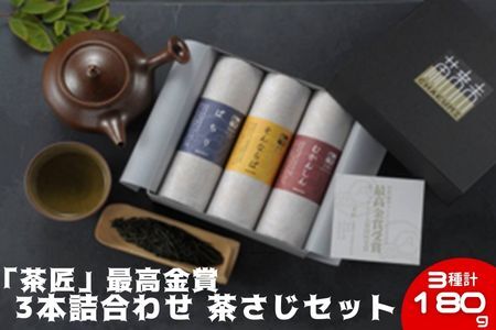 煎茶 3本セット 掛川産深蒸茶 天竜産煎茶 朝比奈産玉露 60g 