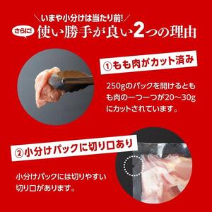 【令和8年2月発送】小分け 宮崎県産若鶏　もも肉計3kg（250g×12袋） - 鶏 肉 鶏肉 若鶏 国産 モモ 九州産 カット済み鶏肉