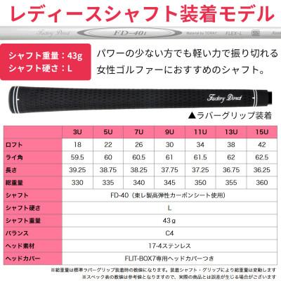 ふるさと納税 東大阪市 [3U][レディースシャフト][左利き女性用]FLIT-BOX7 ユーティリティ 1本 |  | 03