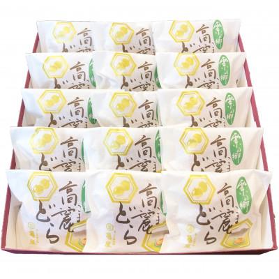 ふるさと納税 日高市 高麗どら(15ヶ入り) |  | 01