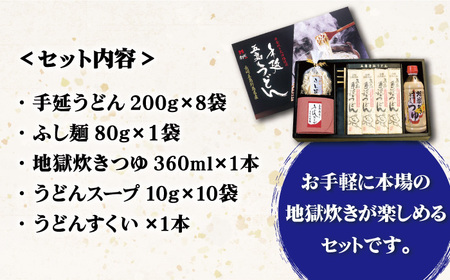 【本場の地獄炊きが楽しめる！？】手延 五島うどん 地獄炊き ふし麺 セット うどん 乾麺 麺【ますだ製麺】[RAM002]