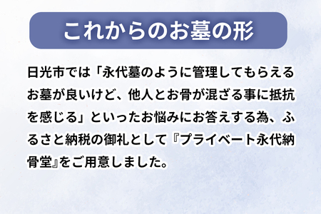 プライベート永代納骨堂【後継者がいらないお墓】宗教自由・1～4名様で使える [0529]