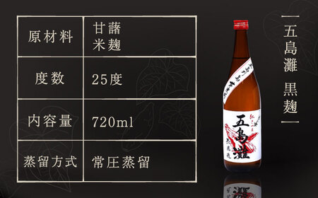 五島灘黒麹・明治之芋五島灘 2本セット 各720ml×1本 酒 お酒 焼酎 芋焼酎 芋 いも 麹 五島灘[RAW004] 焼酎 芋焼酎 焼酎 芋焼酎 焼酎 芋焼酎 焼酎 芋焼酎 焼酎 芋焼酎九州 長崎