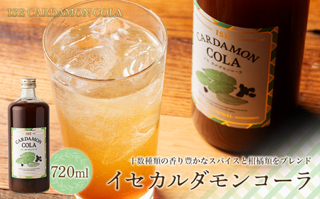 イセカルダモンコーラ 720ml／フローナル クラフトコーラ コーラ コーラ コーラ コーラ